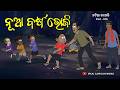 Natia Comedy Part 516 Nua Barsha Bhoji