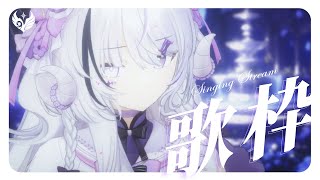 【歌枠 ｜#karaoke 】デビュー1か月感謝☆彡Chillのうた【NEUN / RK Music】