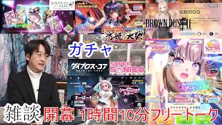 [雑談＆アプリ]【コミュル】 フリートーク＆レスレリ・ウマ娘・ダイブロス・コア・恋姫†大戦（こいせん）・ブラダス2・ガチャに挑戦します