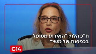 ח"כ הלוי על פרשת הפצ"רית: "האירוע הזה מטופל בכפפות של משי" (חדשות ערוץ 14) - התמונה מוצגת ישירות מתוך אתר האינטרנט יוטיוב. זכויות היוצרים בתמונה שייכות ליוצרה. קישור קרדיט למקור התוכן נמצא בתוך דף הסרטון