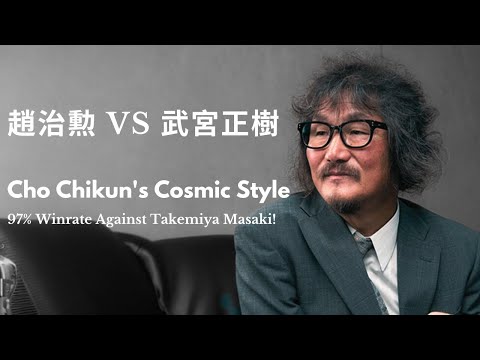 Against the odds! Takemiya shocks Cho Chikun with the "Tesuji of the Year" to flip a hopeless game!