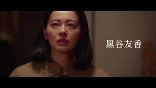 映画『祈り 幻に長崎を想う刻』 予告編 ＜WEB版＞