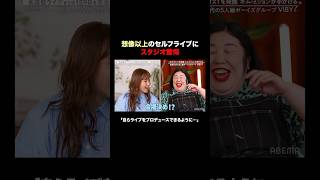 「作られたステージに立つだけではなく…」BTS・TXTらを発掘したPから与えられた課題はセルフライブで!? VIBY 159 Road to 武道館 #VIBYドキュメンタリー ABEMAで無料配信中