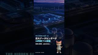 AIが賢くなるほど電気が足りなくなる 世界的エネルギー危機