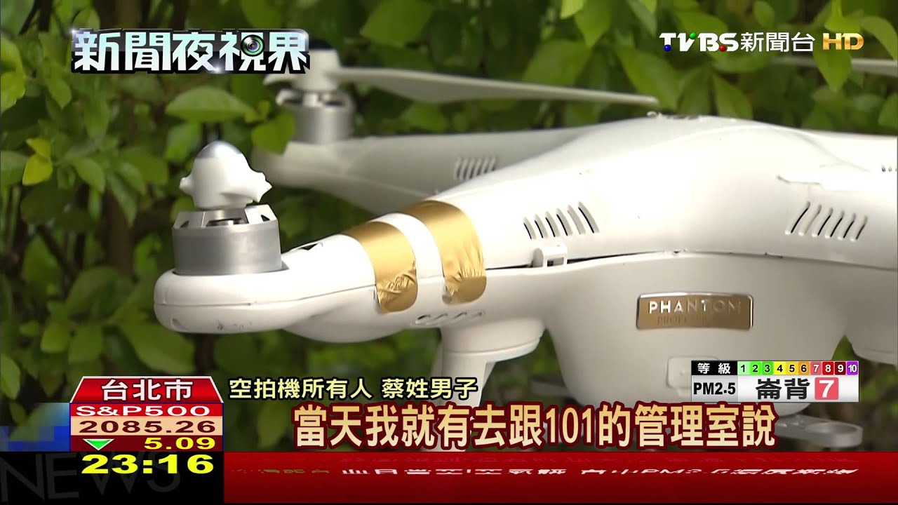風太大?操作不慎? 101又被空拍機撞