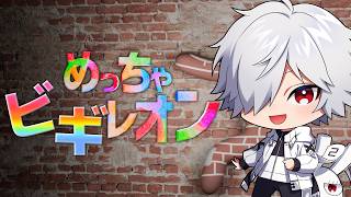 【めっちゃカメレオン】ビギニングカメレオン【白夜零兎/Vtuber】
