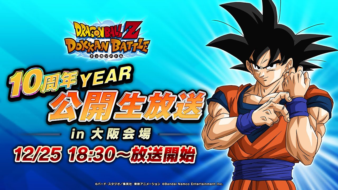 ドラゴンボールZ ドッカンバトル | バンダイナムコ