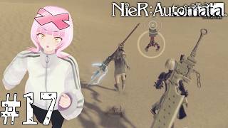【#17】砂漠を駆けまわることで見えるものもある…やるぞ！ニーア オートマタ/NieR:Automata！！【初見実況/個人VTuber】