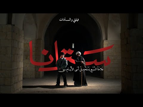 كلمات اغنية سترانا