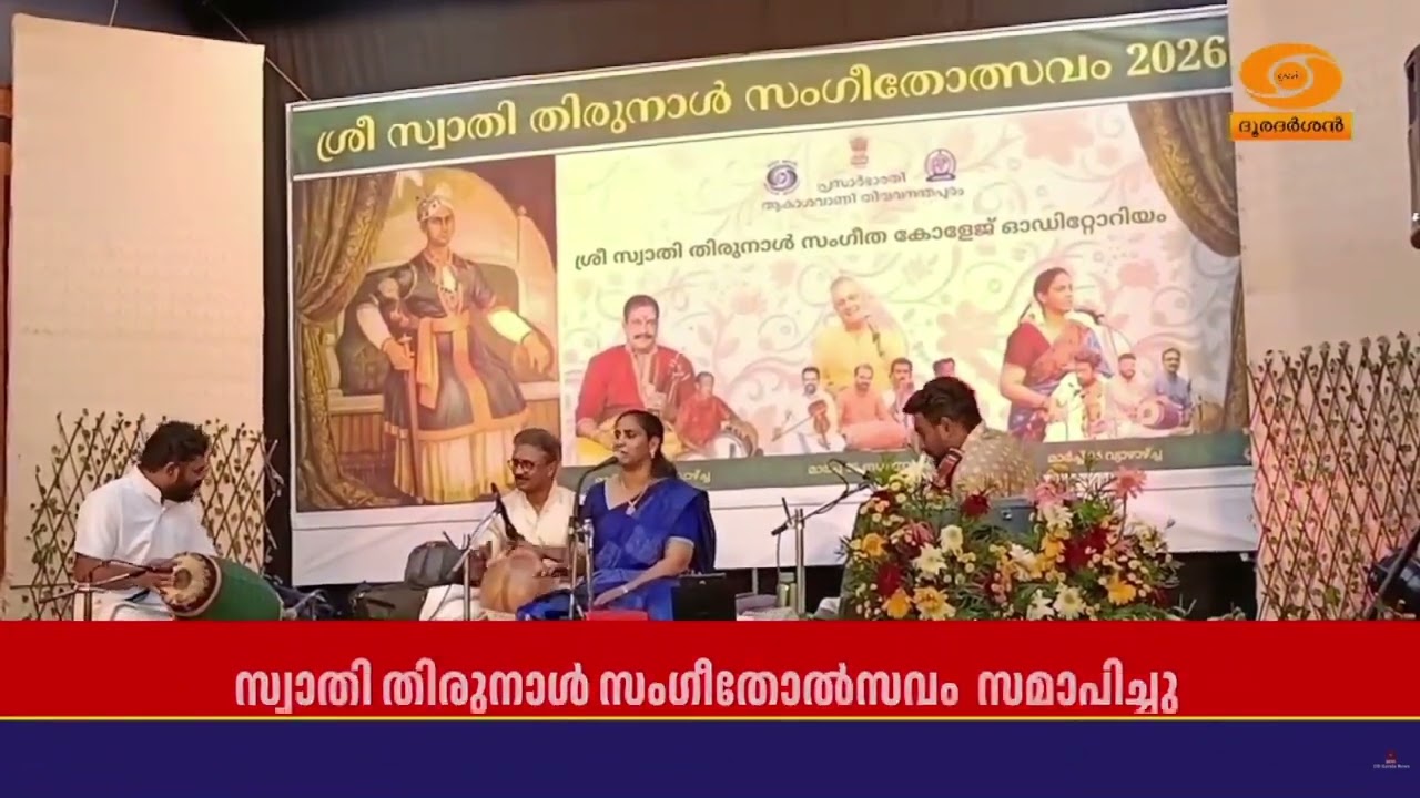 ആകാശവാണി തിരുവനന്തപുരം നിലയം സംഘടിപ്പിച്ച ത്രിദിന 