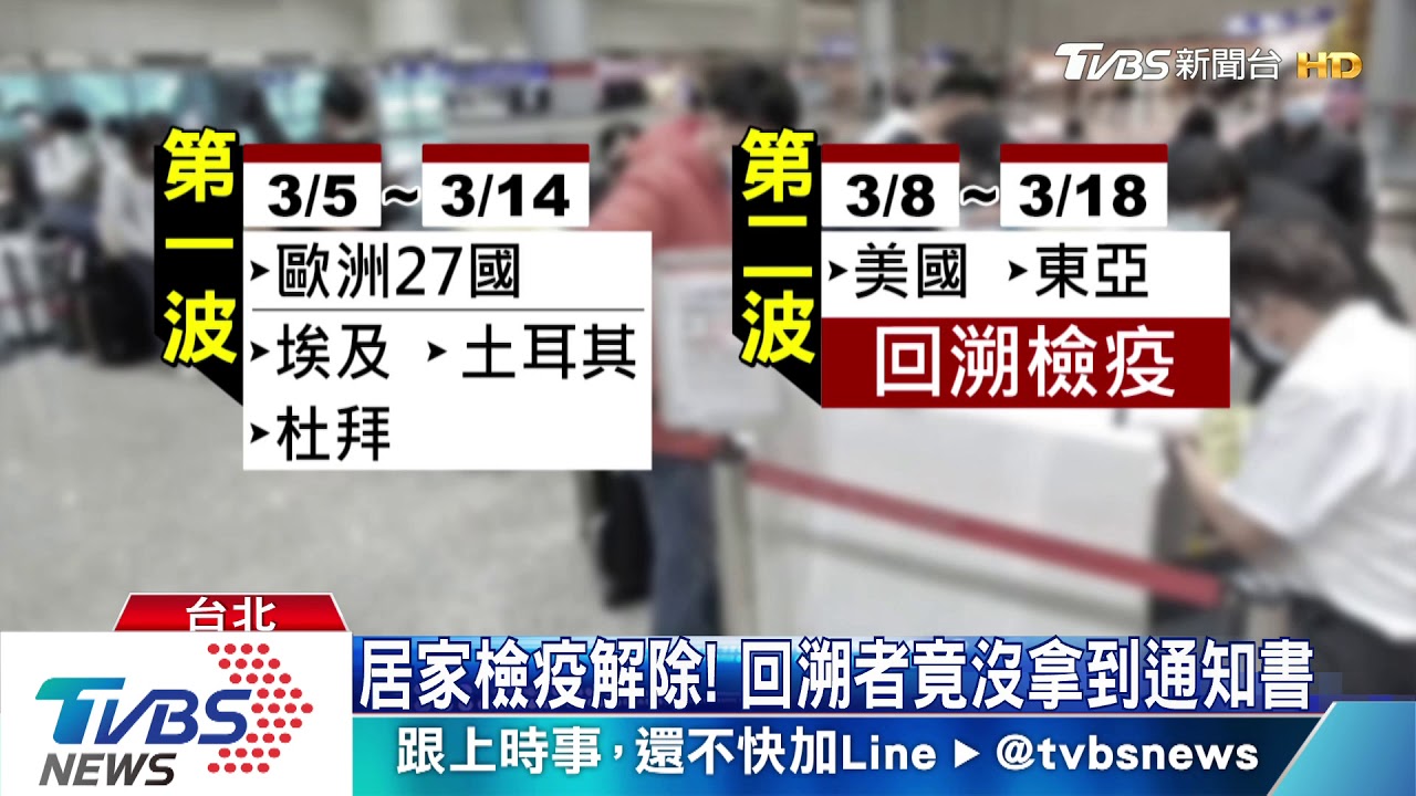 居家檢疫解除! 回溯者竟沒拿到通知書