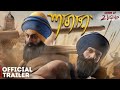 Aagaaz (Official Trailer) | Baba Bota Singh | Baba Garja Singh | Latest Punjabi Movie 2023