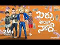 Filmymoji Middle Class Madhu Karchu Anthaa Naadhey MCM