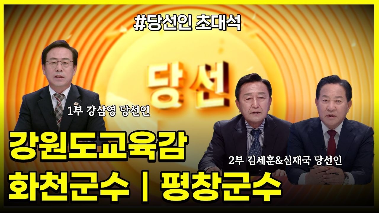 여기 이슈 강원 83화