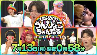 『ひらめけ！うんぴょこちゃんねる』うんぴょこマンヒーローショーを幼稚園で初開催！ 7/13(月)【TBS】