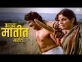 Kaalya Matit Matit Are Sansar Sansar Suresh Wadkar Anuradha Paudwal Evergreen Marathi Melody