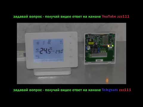 Термостат Beok BOT306RF WIFI после отключения электроэнергии
