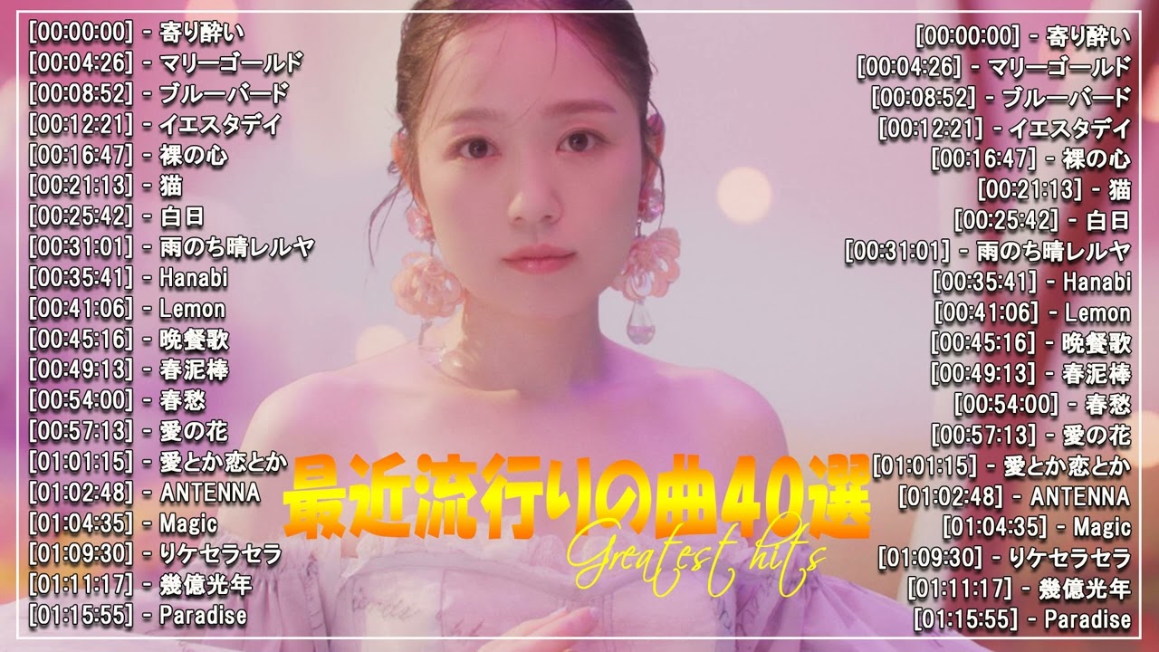 【広告なし】有名曲J-POPメドレー🌞邦楽 ランキング 2025🌞日本最高の歌メドレー🌞YOASOBI, DISH, Official髭男dism, 米津玄師, スピッツ, Ado