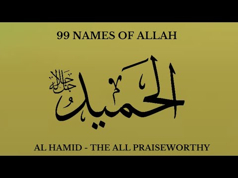 99 Names of Allah (56) Al Hamid - The All Praiseworthy #shorts