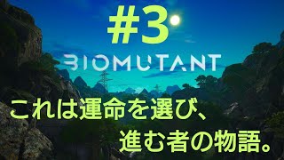 ［BIOMUTANT］#3 銃が強すぎるよー！！