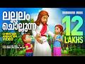 Lallalam Chollunna Christian Animation Video Songs OVBS Songs Video Sunday School Video Songs