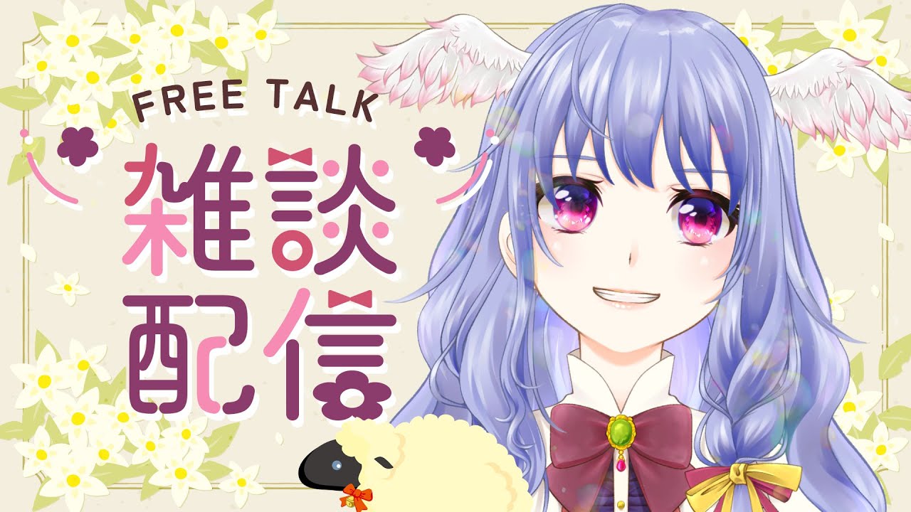 【雑談】月イチ恒例!ネタのないある配信!【 Vtuber / 女性実況 】