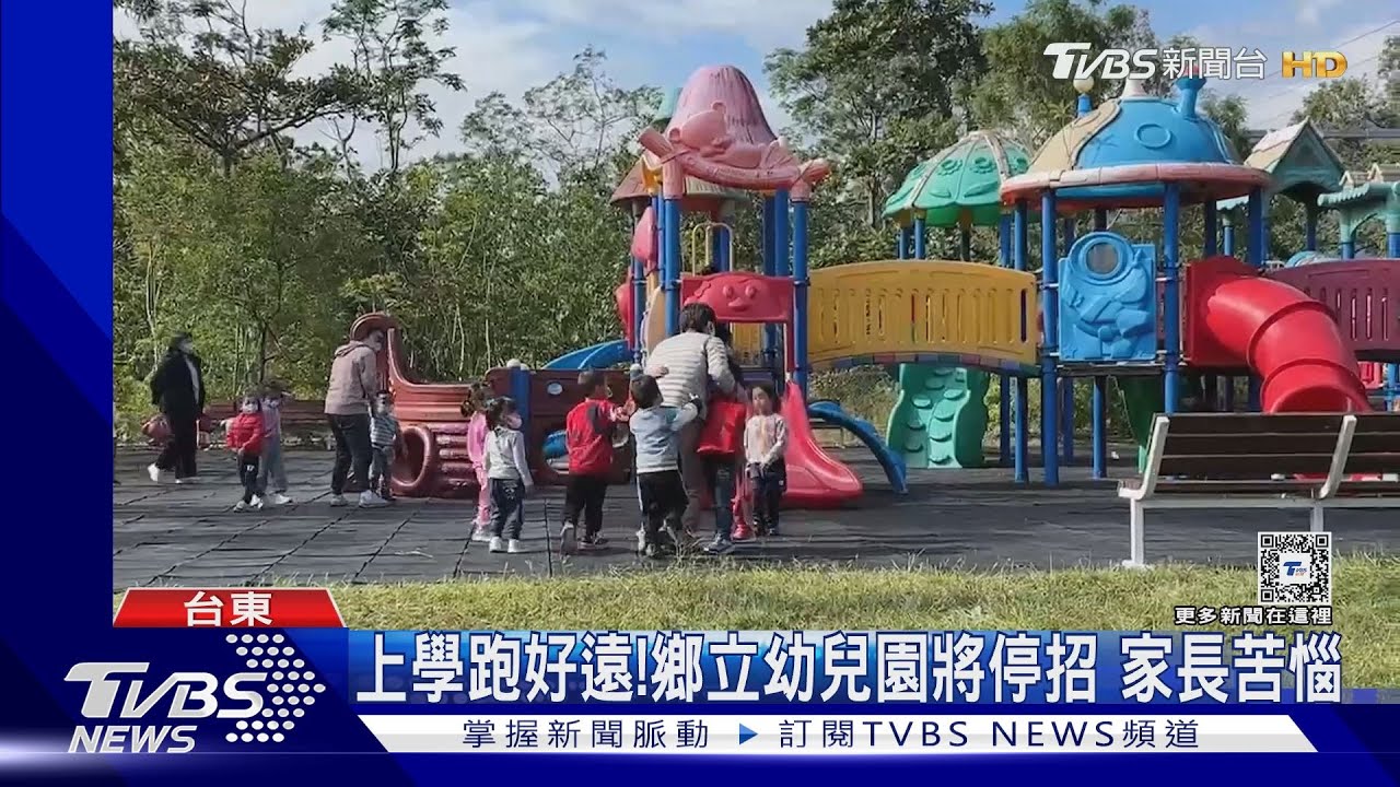上學跑好遠!鄉立幼兒園將停招 家長苦惱