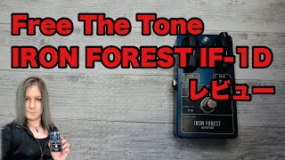 Free The Tone IF-1D Iron Forest Distortion - What To Know Free The Tone IF-1D Iron Forest Distortion - What To Know