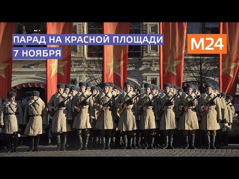 ПАРАД НА КРАСНОЙ ПЛОЩАДИ 7 НОЯБРЯ 2018 видео