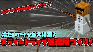 【マインクラフト実況】約10年前の低スぺPCでマイクラ実況　Part 22