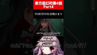 【ゆっくり茶番劇】それささ切り抜き4話Part4【それはささらの幻想奇聞】#ゆっくり茶番劇 #幻想入り