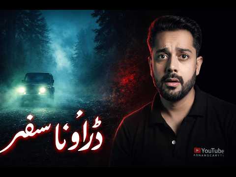 Siri Pay Mein Doston Ka Trip Darrane Khwab Mein Badal Gaya | True Horror