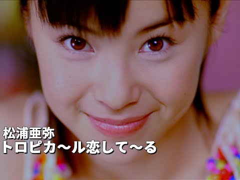 トロピカ〜ル恋して〜る
