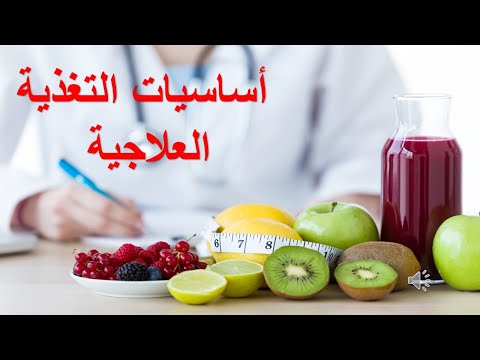كورس التغذية العلاجية المتكامل – Comprehensive Clinical Nutrition Course