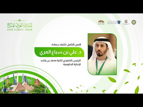 كلمة  د. علي بن سباع المري