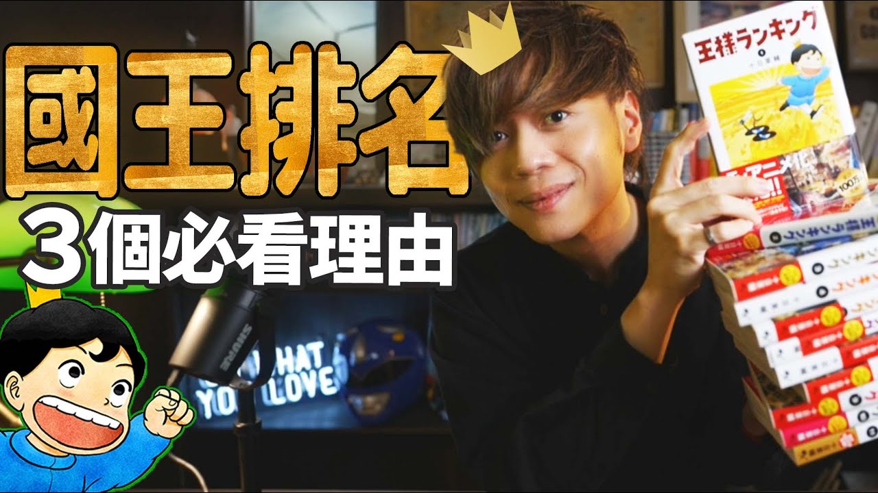 【國王排名】這世界比你想象的更溫柔。Ryu最推薦的10月新番