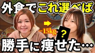 ダイエット中でも外食を我慢せずに楽しむ方法！