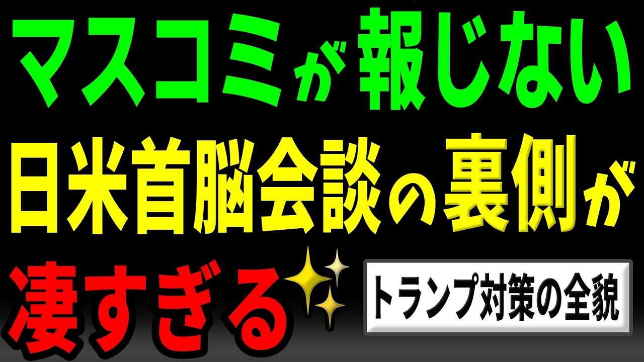 【裏側を暴露w】高市外交「凄技✨️」の数々。安倍総理を超えた「トランプ対策の全貌！」《日米首脳会談》【海外の反応】by ゆきのん日和🐍with 妹のなつみ🍊