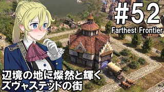 【Farthest Frontier】領主のお姉さん実況 52【街づくり】