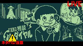 【奇天烈相談ダイヤル】#2 怪異より人の方が怖い ※ネタバレ厳禁 ※ネタバレ注意