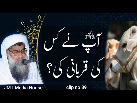 آپ صل اللہ علیہ وسلم کی قربانی | JMT Media House