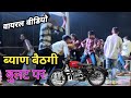 Byan Beth Bullet Par Jhala Deti Jaye Viral Dance Video Singer Anil Chandela Dancer Subu Jeph