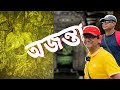 Ajanta Caves অজন্তা গুহা MTDC Ajanta T Junction Panoramic View From View Point
