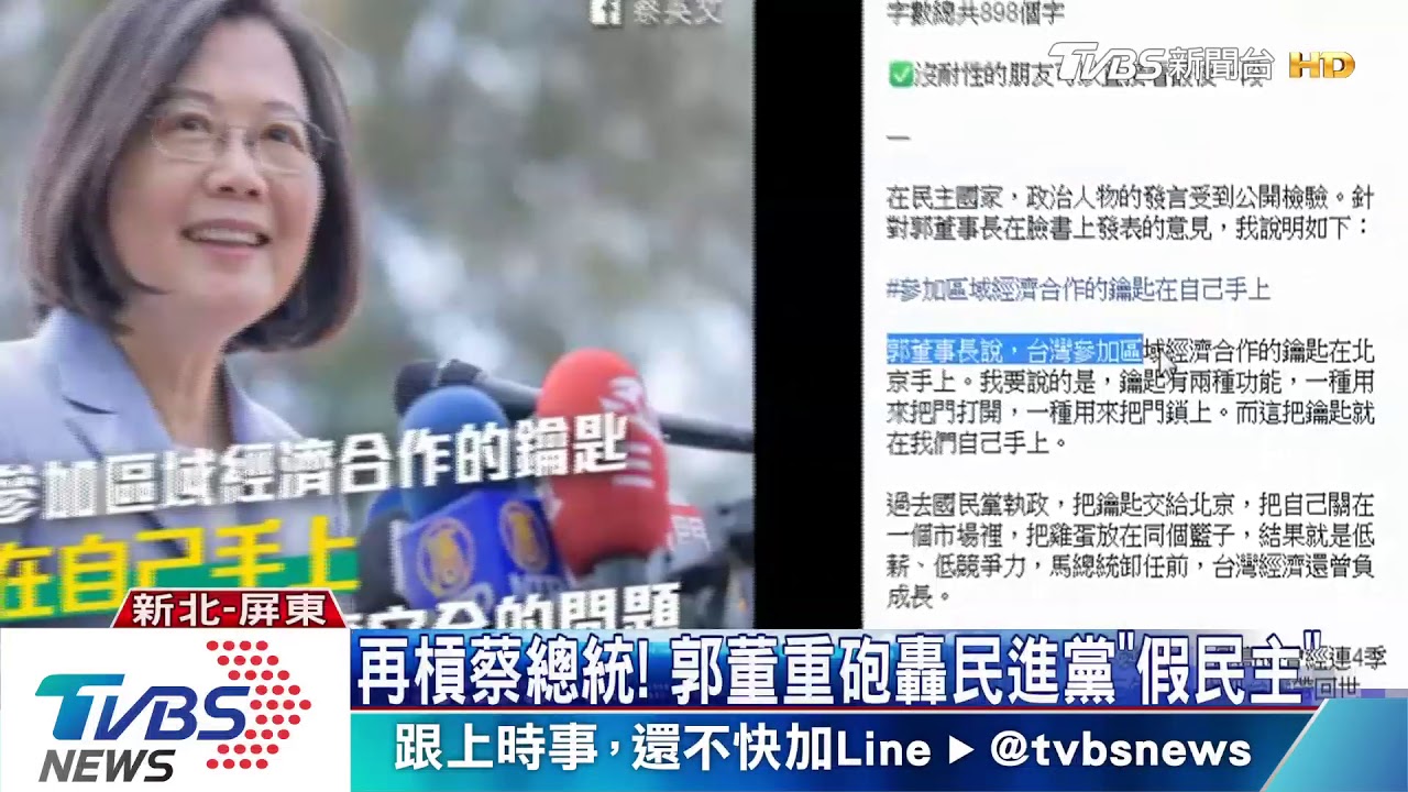 民主不能當飯吃? 總統批郭董輕蔑價值