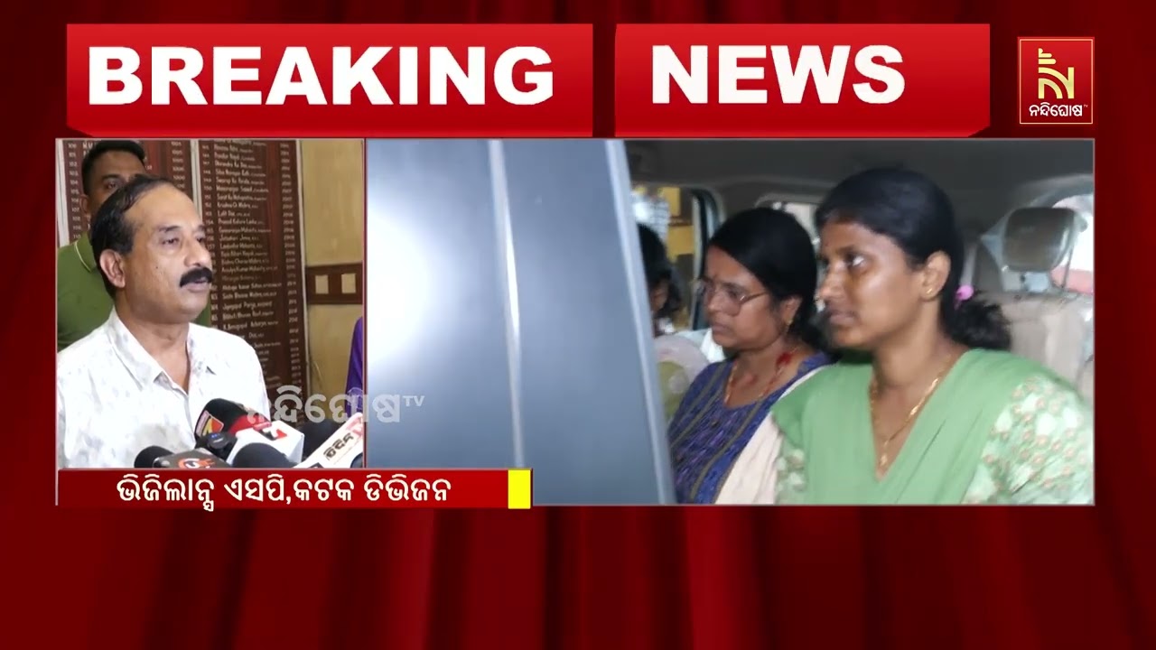 ଗିରଫ ପରେ ଜେଲ ଗଲେ କେନ୍ଦ୍ରାପଡା ଡ୍ରେନଜ୍ ଡିଭିଜନ ଆସିଷ୍ଟା?