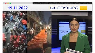 «Համեստ աղջիկները, թող պլյուս դնեն». հարցում | Անցուդարձ | 19.11.2022