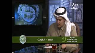 برنامج ساعة فتوى (٢) | الشيخ عبدالرحمن الودعان image