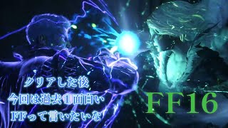 【ファイナルファンタジー１６】＃１　シドの隠れ家まで　【FF16】
