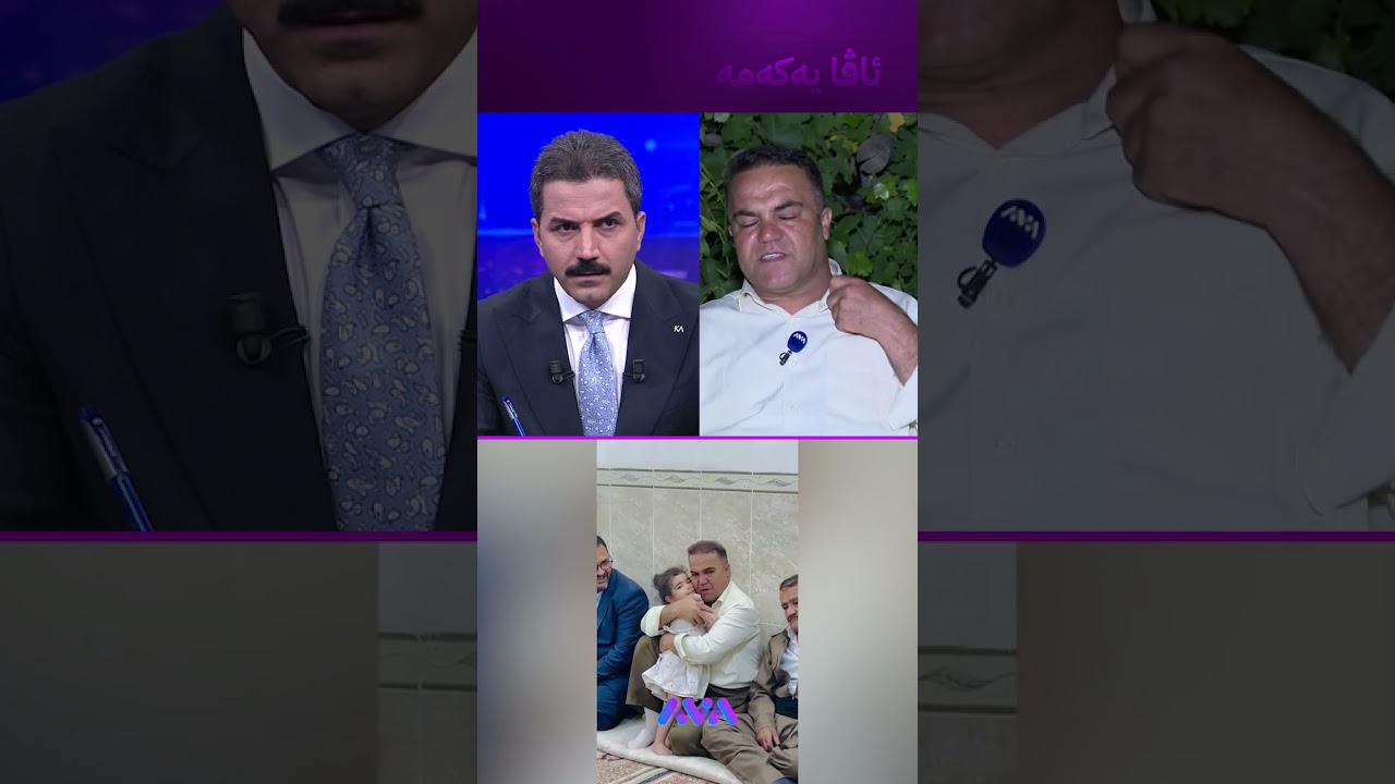 ڤیدیۆ | لە زیندان زۆر باش بوون لەگەڵم کوردی زۆری لێ بوو'