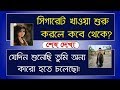 শেষ দেখা - (Sesh Dekha) |  Bangla Sad Love Story | Abegi Onuvuti